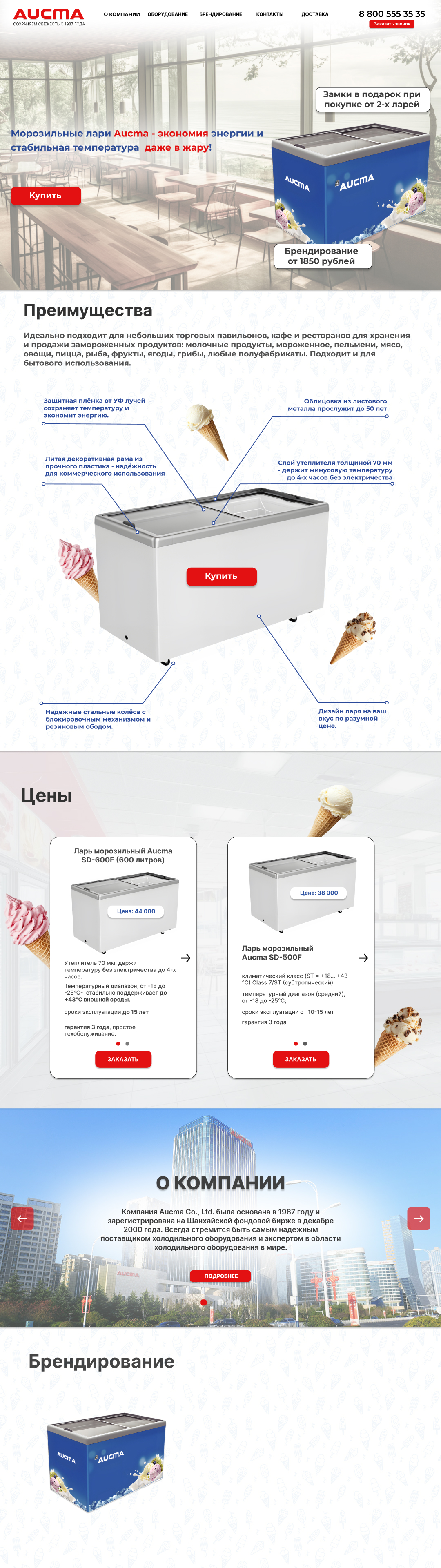 Лендинг Aucma