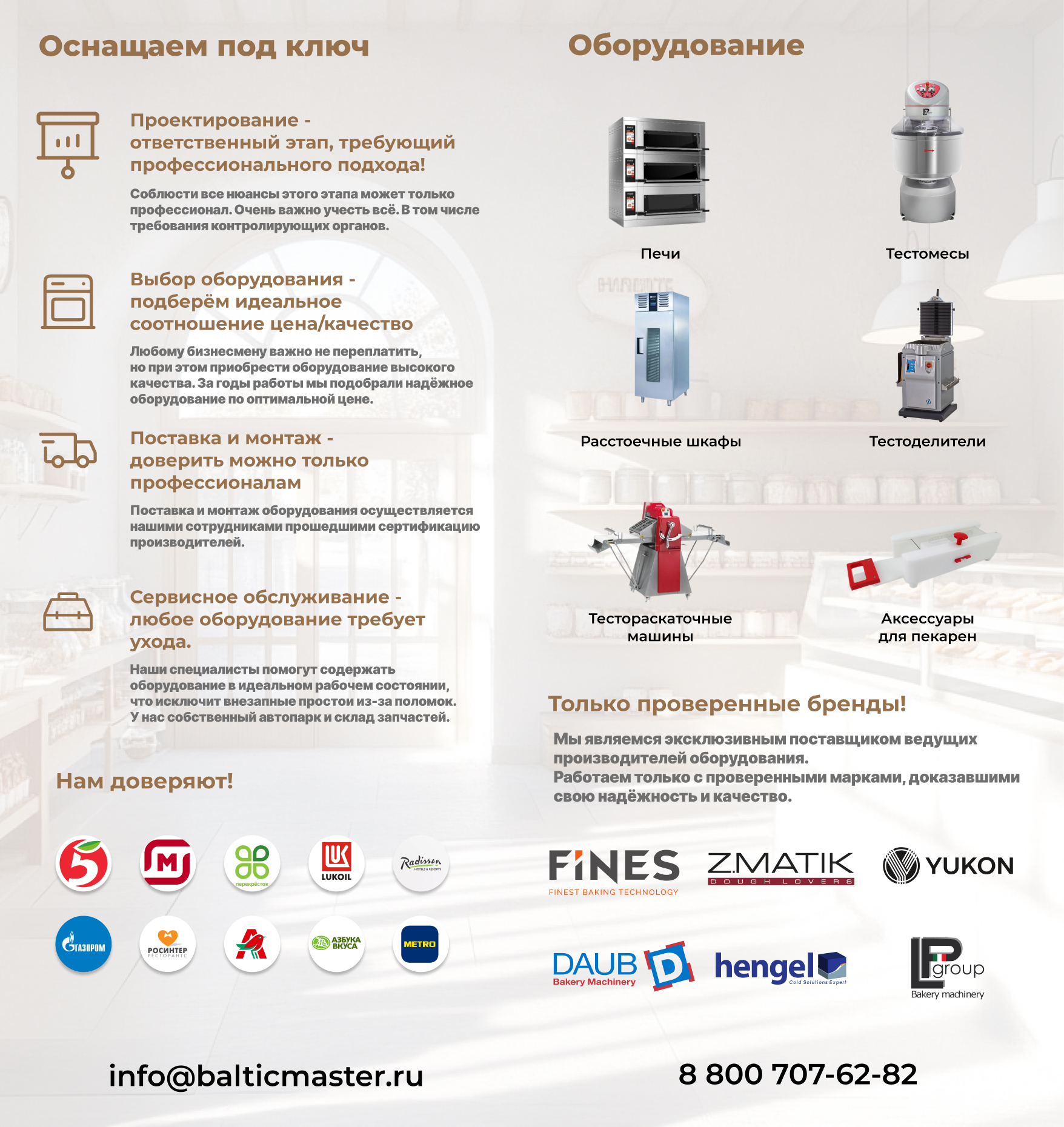 Лифлет: Как открыть пекарню (внутри)