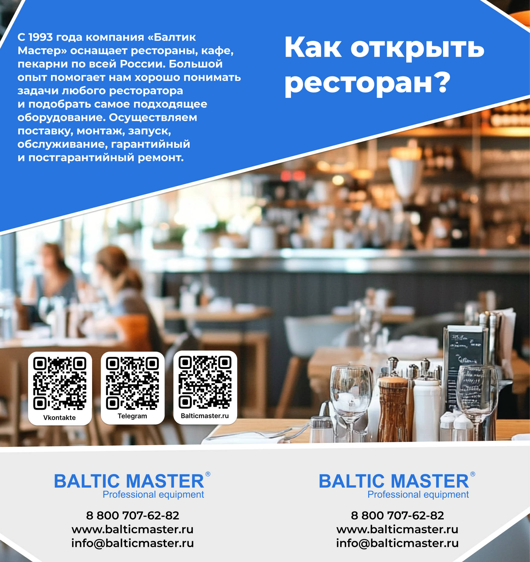 Лифлет: Как открыть ресторан