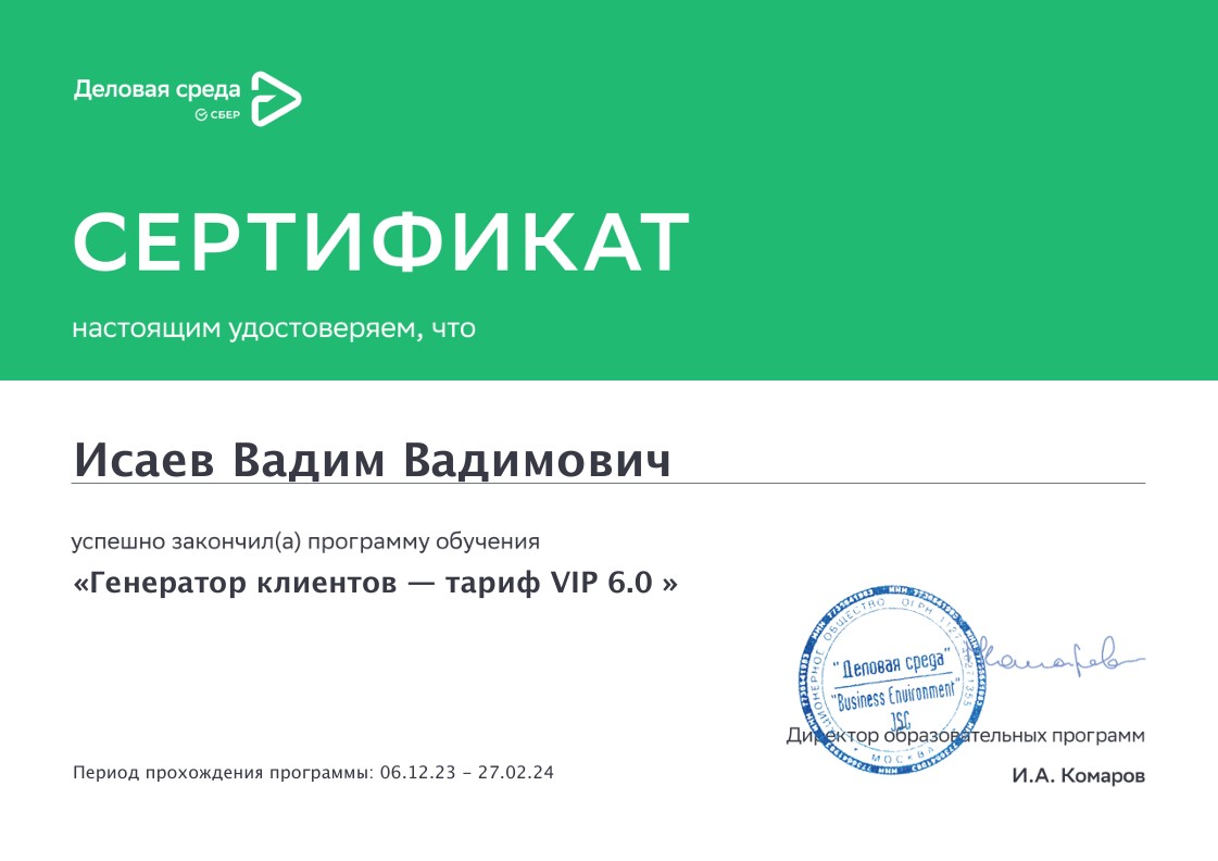 Деловая среда (Сбер)