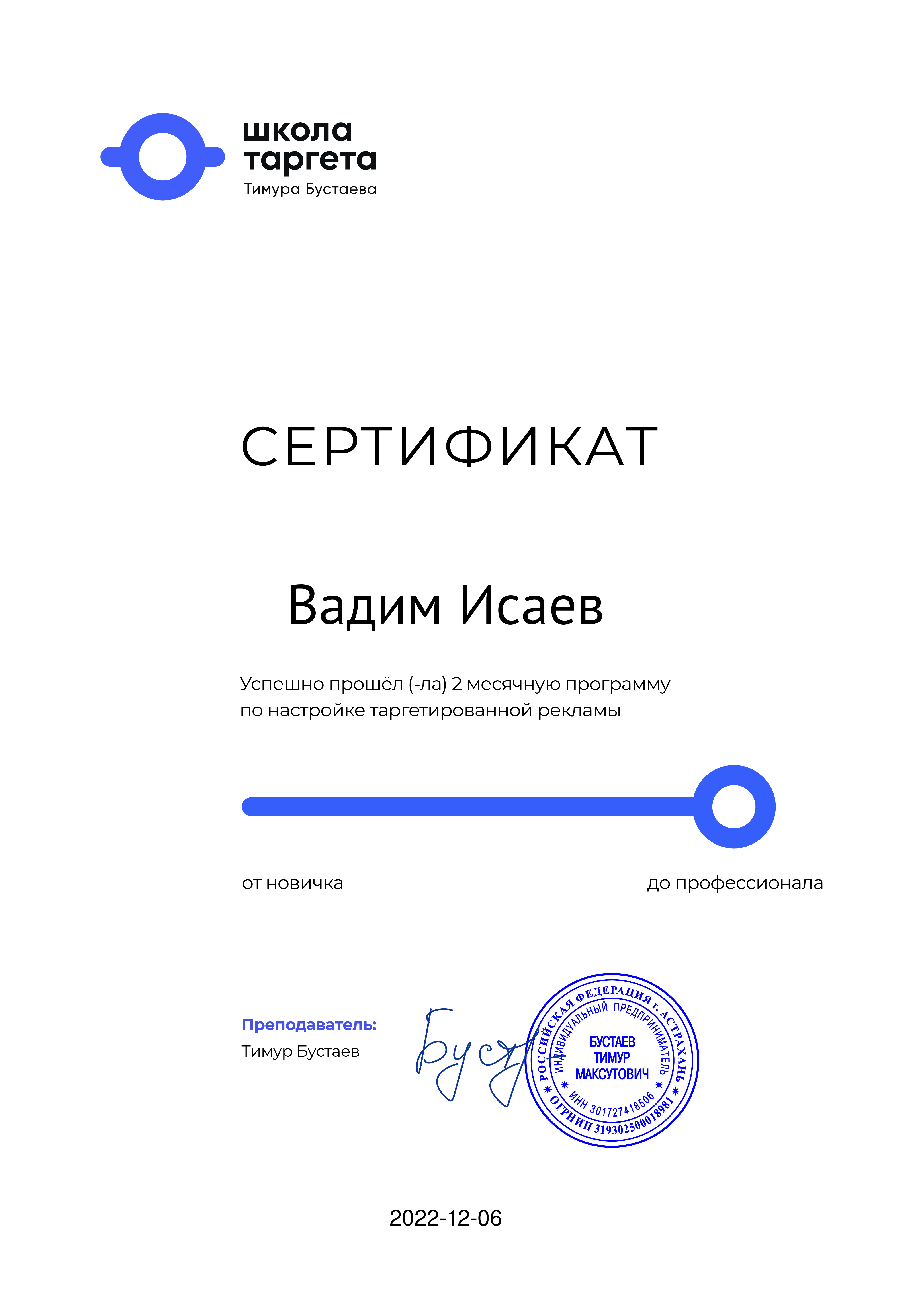 Школа таргета